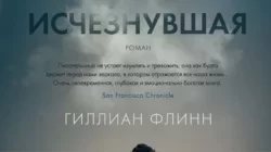 Исчезнувшая книга читать онлайн бесплатно полная версия на русском языке